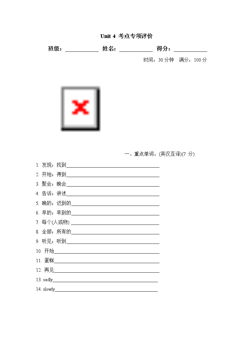 冀教版六年级英语下册Unit4考点专项评价含答案第1页