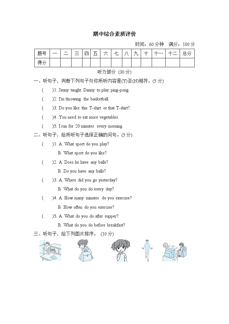 冀教版六年级英语下册期中综合素质评价含答案第1页