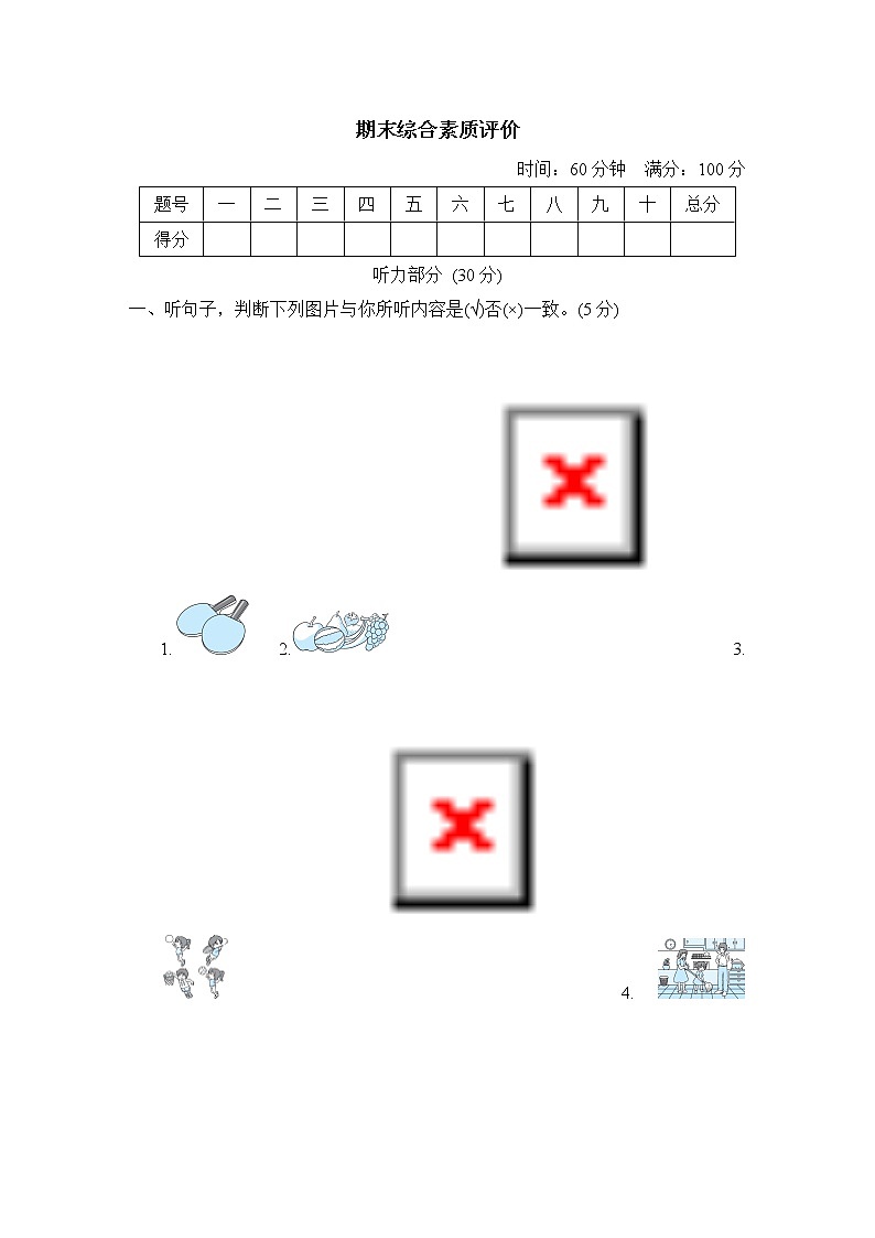 冀教版六年级英语下册期末综合素质评价含答案第1页