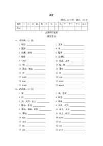 冀教版六年级英语下册主题素质评价含答案（共6份）