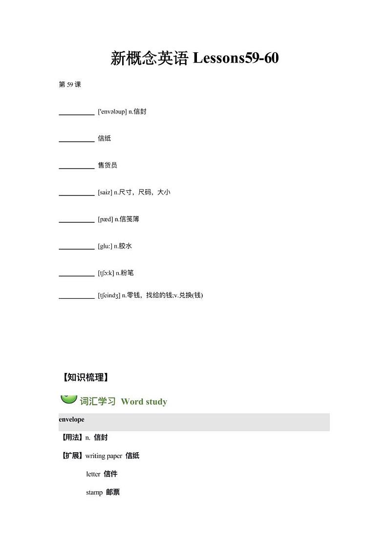 新概念英语第一册Lesson59-60讲义第1页