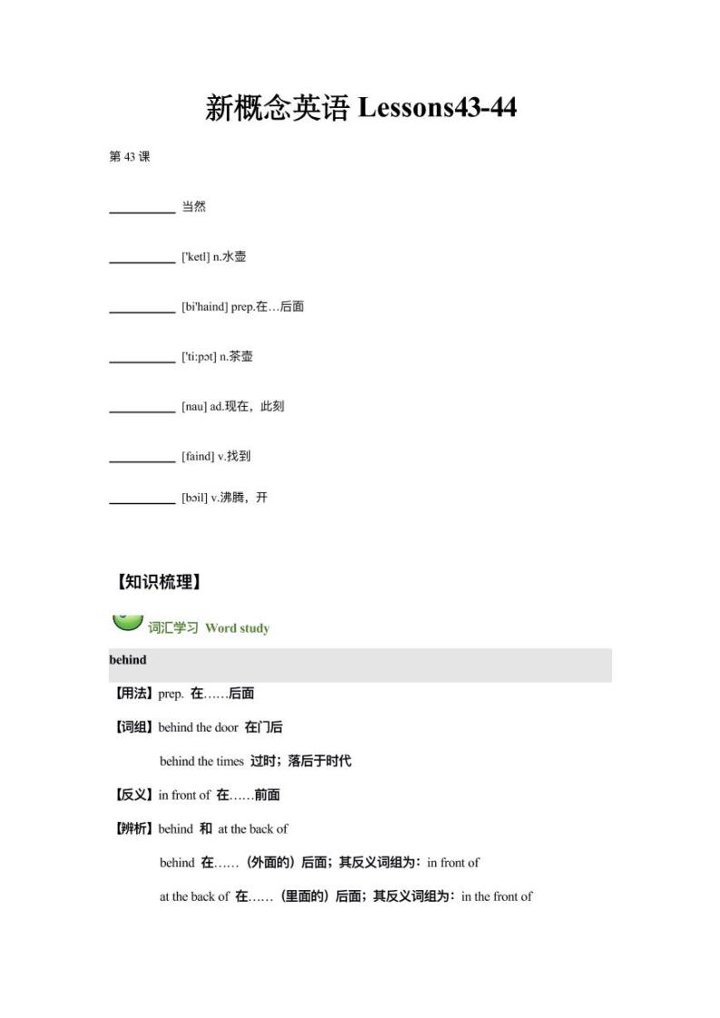 新概念英语第一册L43-44讲义01