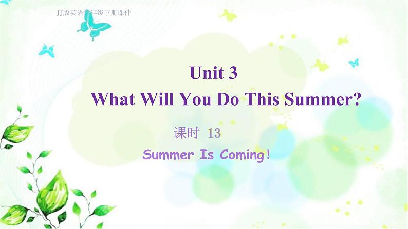 冀教版六年级英语下册Lesson 13 Summer Is Coming 教学课件第1页