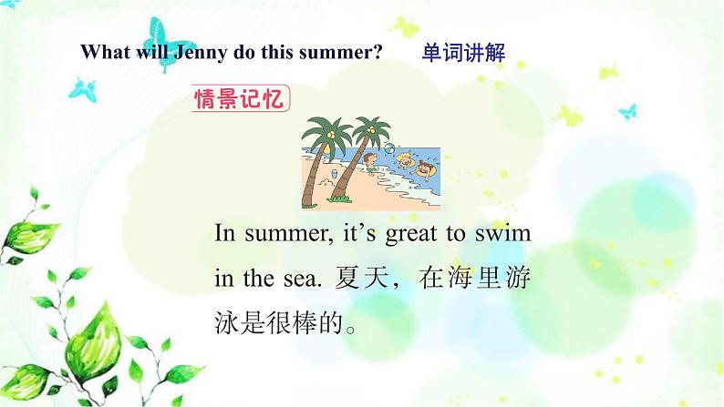 冀教版六年级英语下册Unit3 Lesson15 Jenny’s Summer Holiday 教学课件+教案+视频07