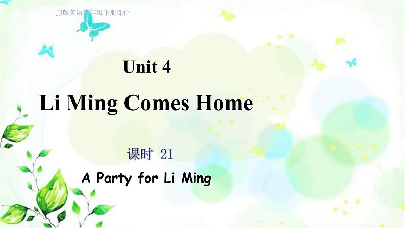 冀教版六年级英语下册Unit4 Lesson21 A Party for Li Ming 教学课件+教案+视频01