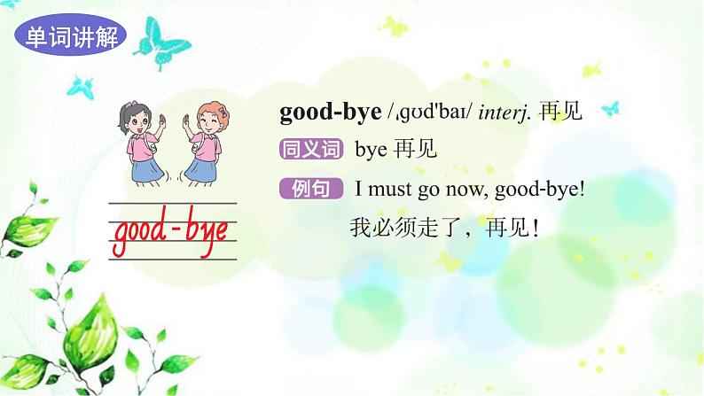 冀教版六年级英语下册Unit4 Lesson23 Good-bye！ 教学课件+教案+视频05