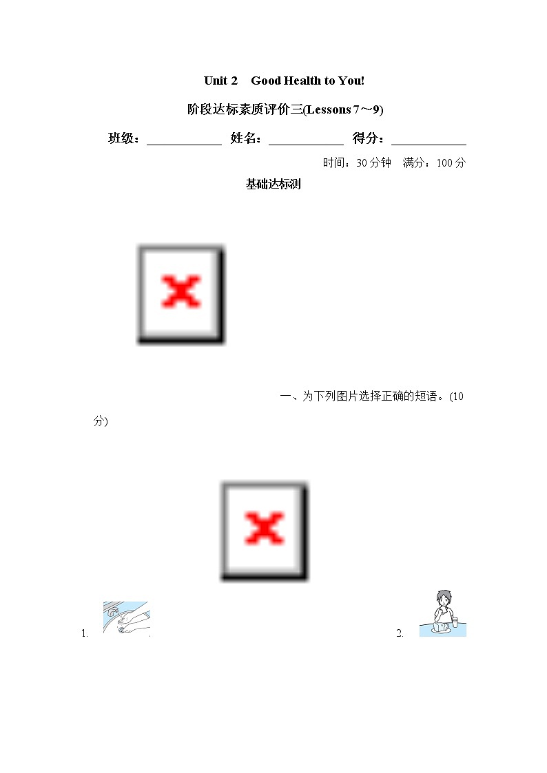 冀教版六年级英语下册阶段达标素质评价三(Lesson7~9)（含听力）有答案01