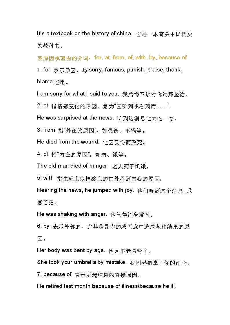 小学英语介词用法归纳总结第3页