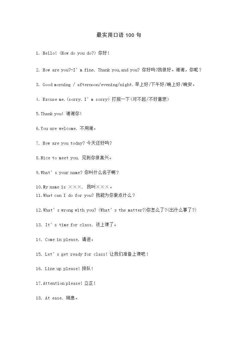 小学英语最实用口语100句01
