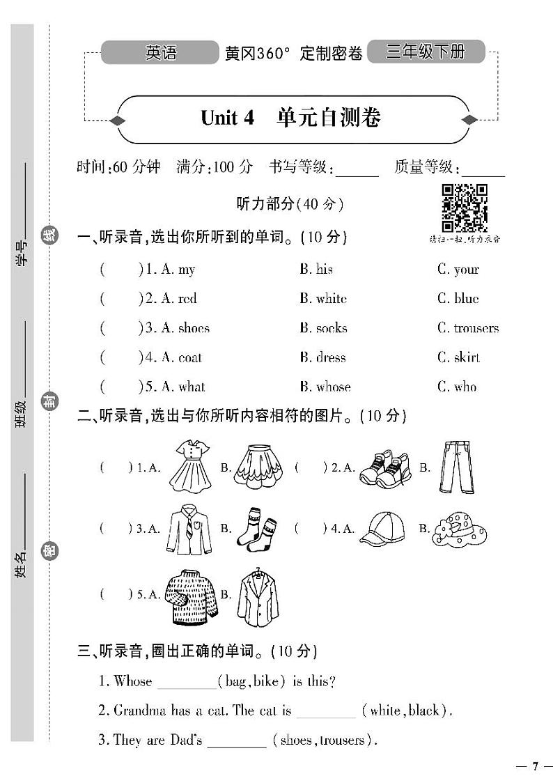 （2023春）陕旅版小学英语（三下）- Unit 4 单元自测卷01