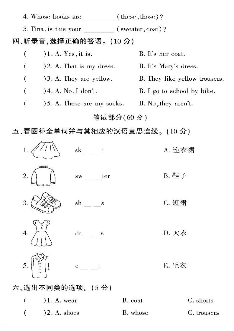 （2023春）陕旅版小学英语（三下）- Unit 4 单元自测卷02