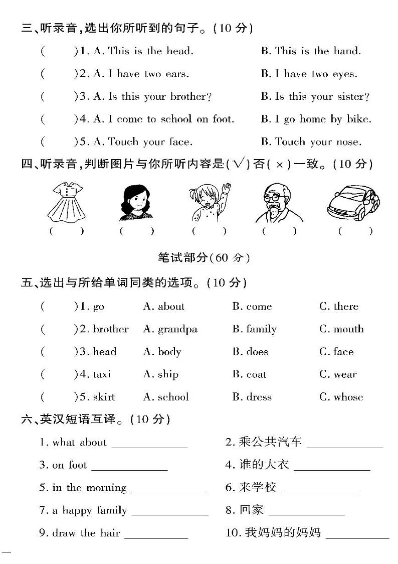 （2023春）陕旅版小学英语（三下）- Revision 1 自测卷02