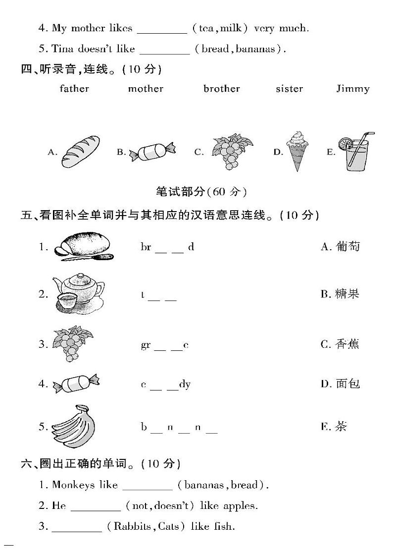 （2023春）陕旅版小学英语（三下）- Unit 5 单元自测卷02
