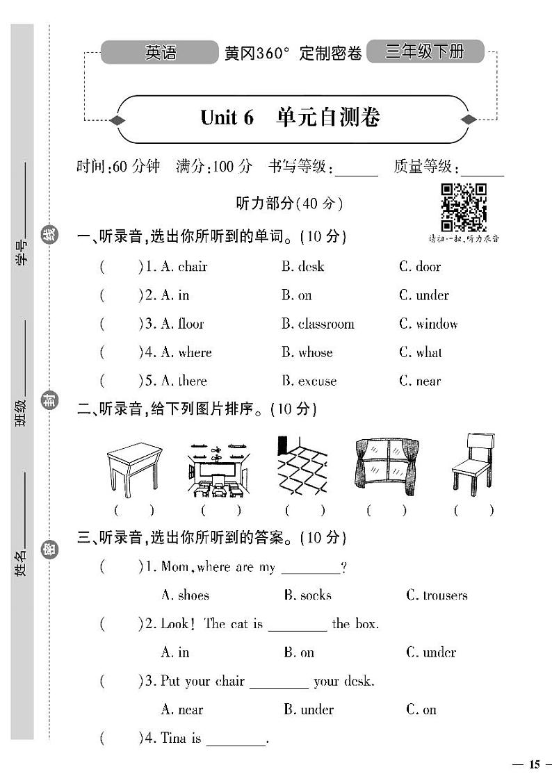 （2023春）陕旅版小学英语（三下）- Unit 6 单元自测卷01