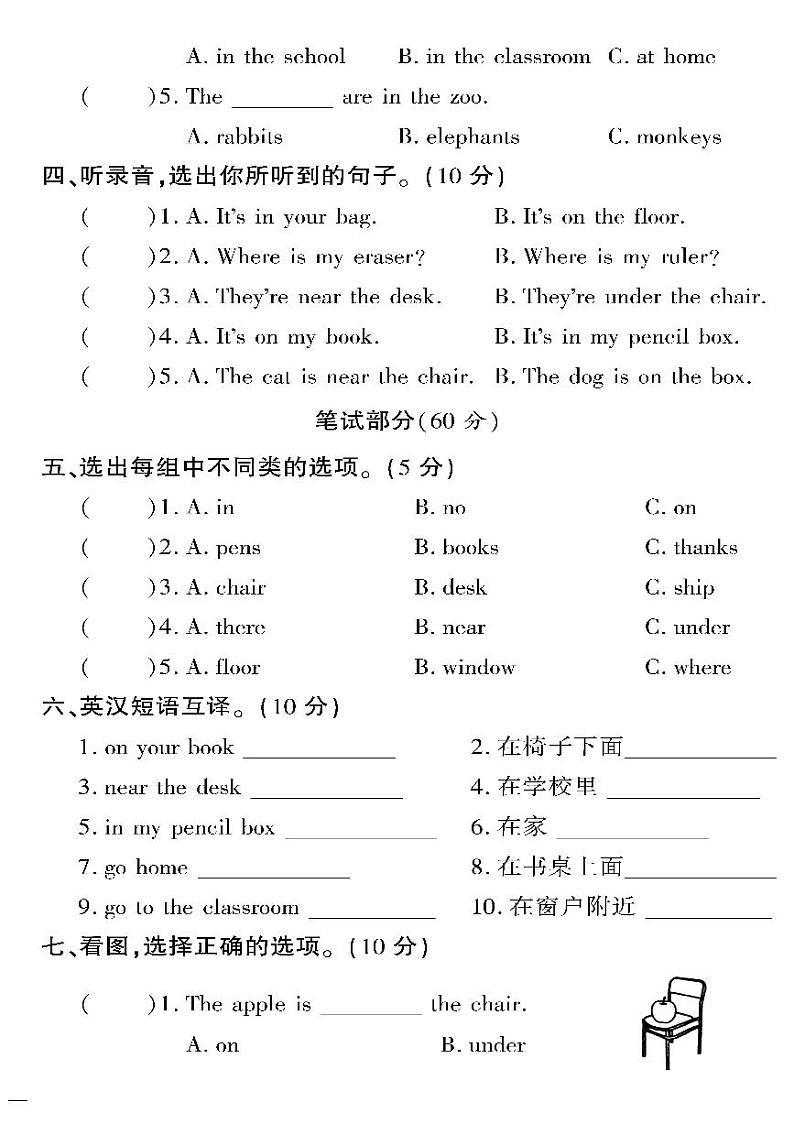 （2023春）陕旅版小学英语（三下）- Unit 6 单元自测卷02