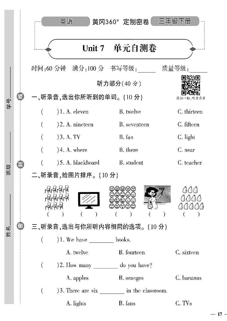 （2023春）陕旅版小学英语（三下）- Unit 7 单元自测卷01