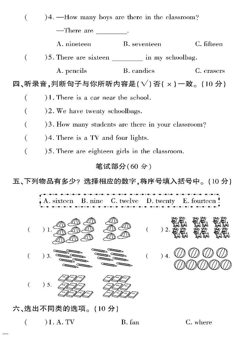（2023春）陕旅版小学英语（三下）- Unit 7 单元自测卷02