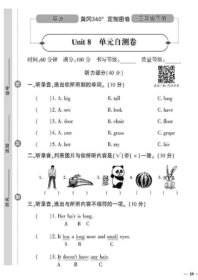 （2023春）陕旅版小学英语（三下）- Unit 8 单元自测卷01