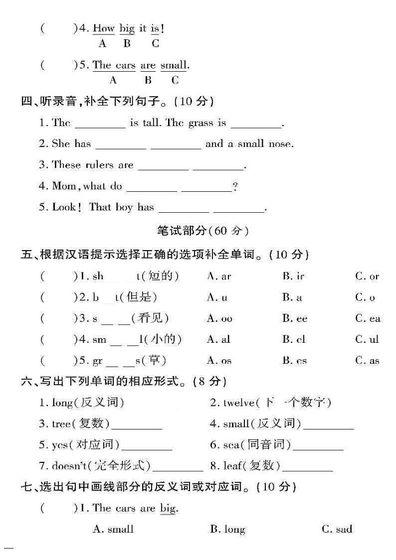 （2023春）陕旅版小学英语（三下）- Unit 8 单元自测卷02