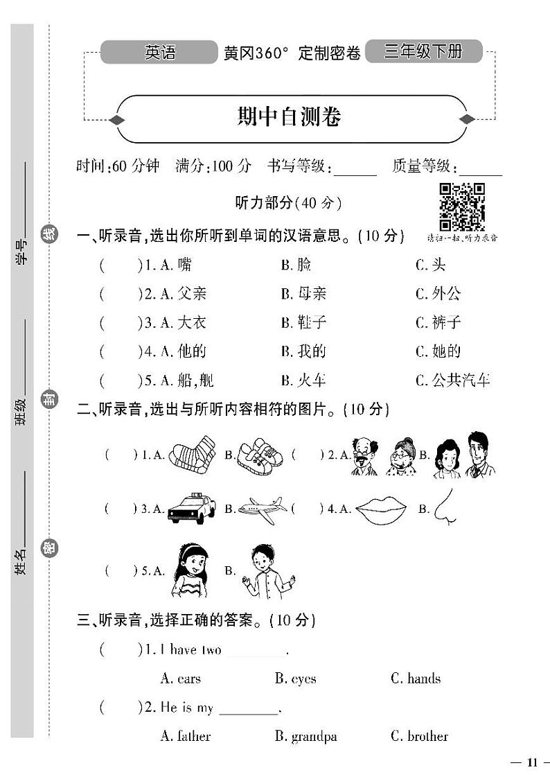 （2023春）陕旅版小学英语（三下）- 期中自测卷01