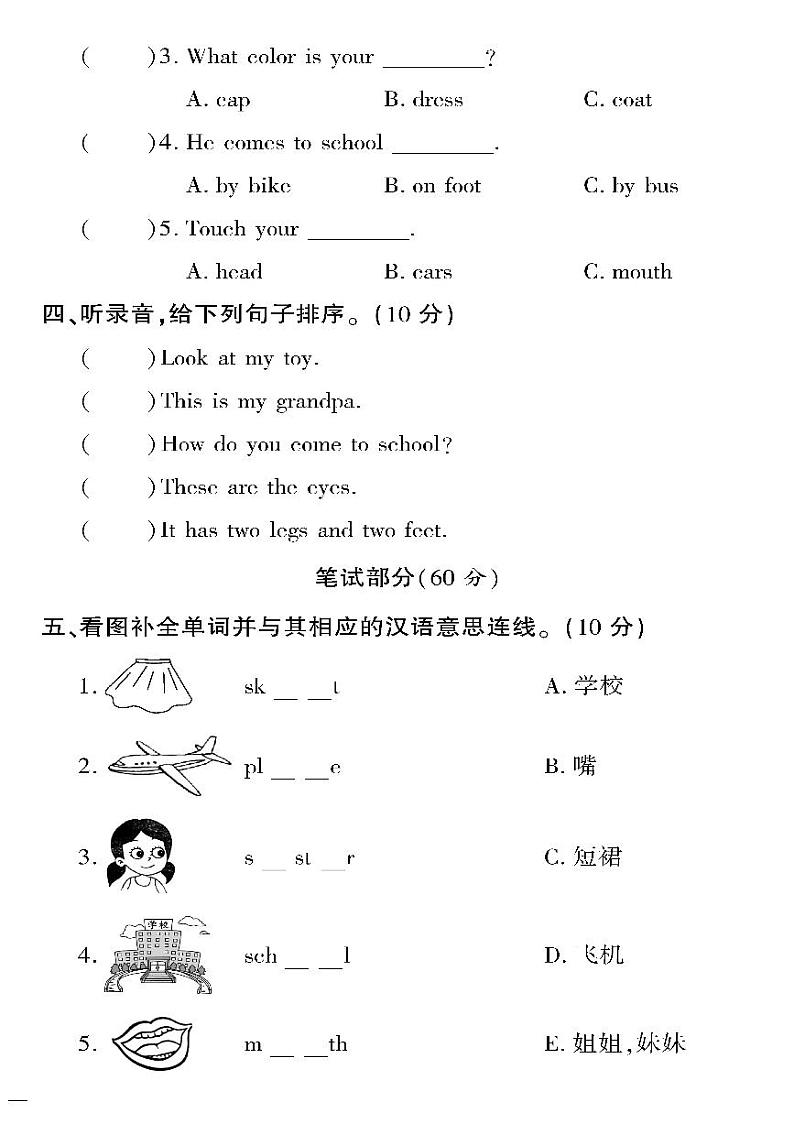 （2023春）陕旅版小学英语（三下）- 期中自测卷02
