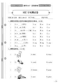 （2023春）陕旅版小学英语（三下）- 词汇专项测试卷