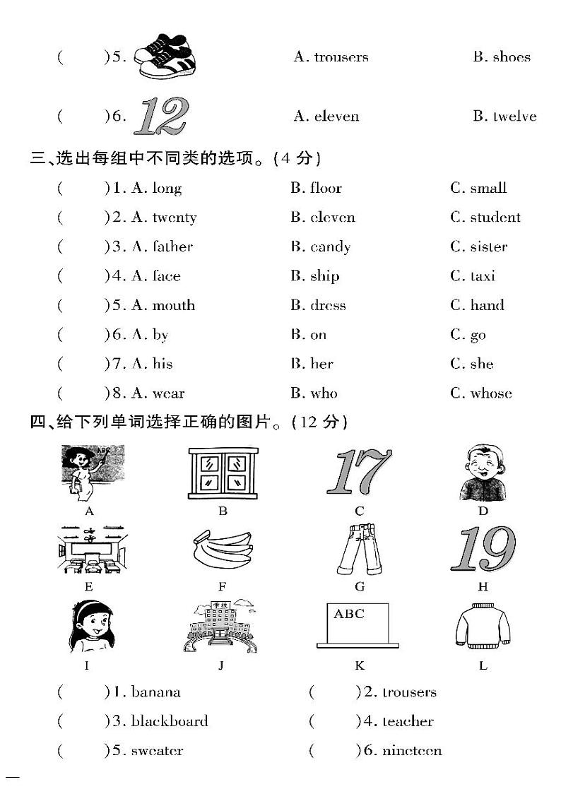 （2023春）陕旅版小学英语（三下）- 词汇专项测试卷第2页