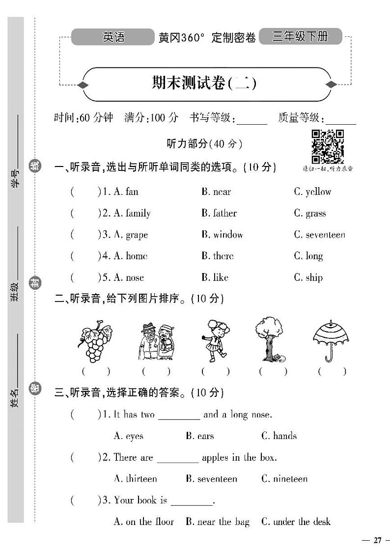 （2023春）陕旅版小学英语（三下）- 期末测试卷（二）第1页