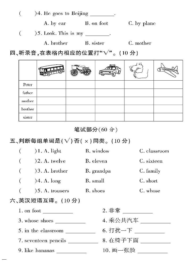 （2023春）陕旅版小学英语（三下）- 期末测试卷（二）第2页