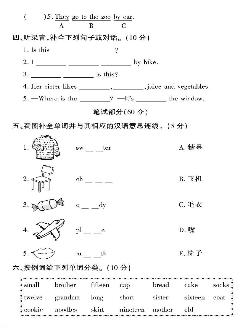 （2023春）陕旅版小学英语（三下）- 期末测试卷（三）02
