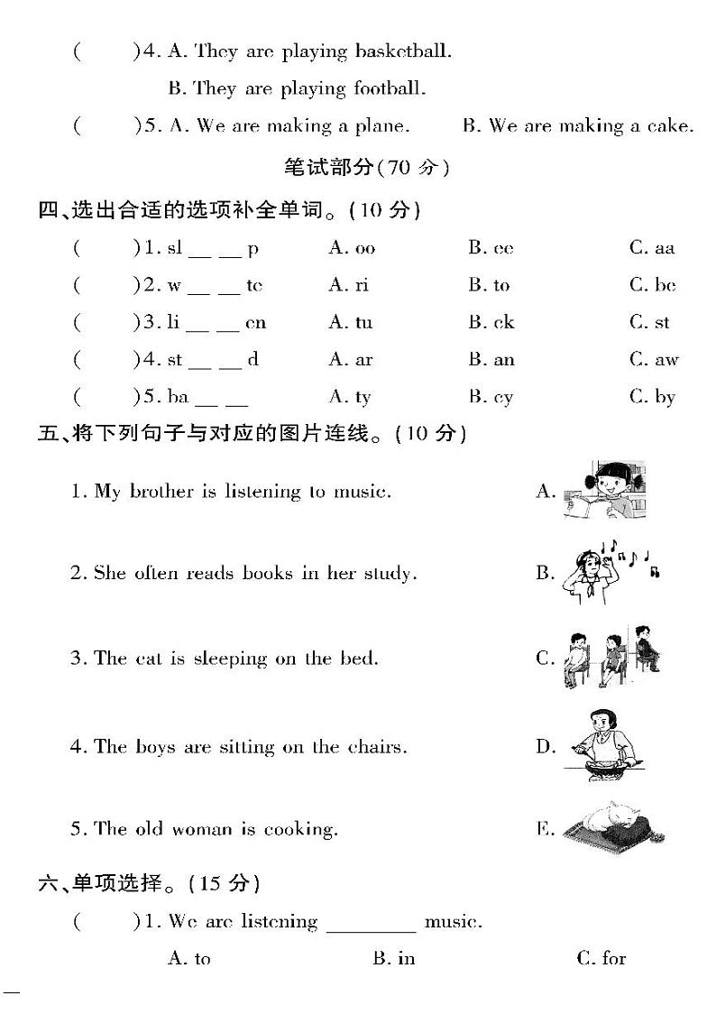 （2023春）陕旅版小学英语（四下）- Unit 2 单元自测卷02