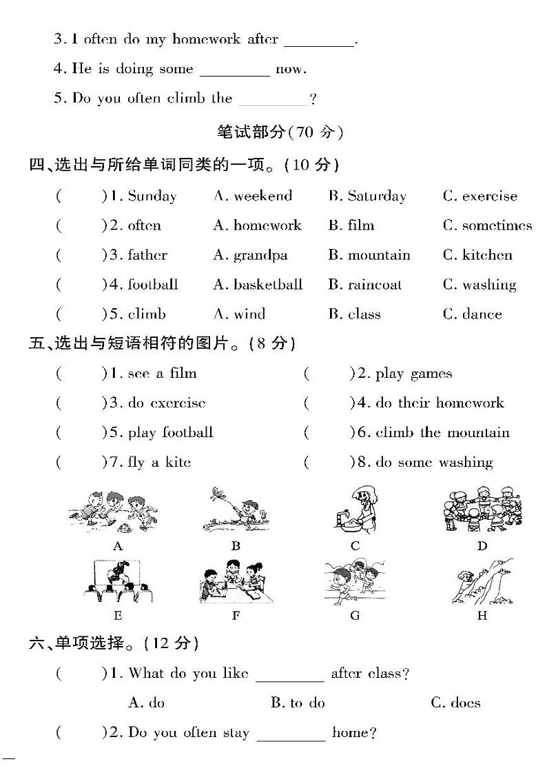 （2023春）陕旅版小学英语（四下）- Unit 4 单元自测卷02