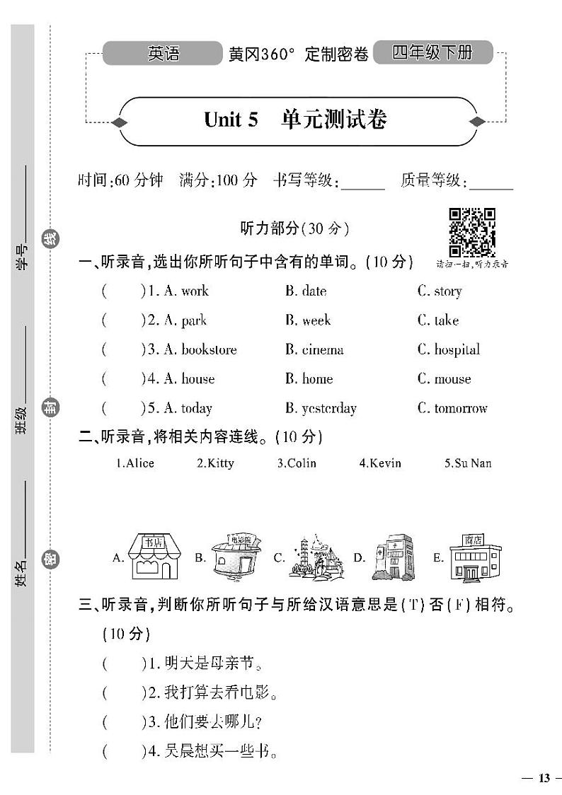 （2023春）陕旅版小学英语（四下）- Unit 5 单元自测卷第1页