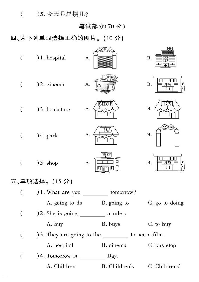 （2023春）陕旅版小学英语（四下）- Unit 5 单元自测卷第2页
