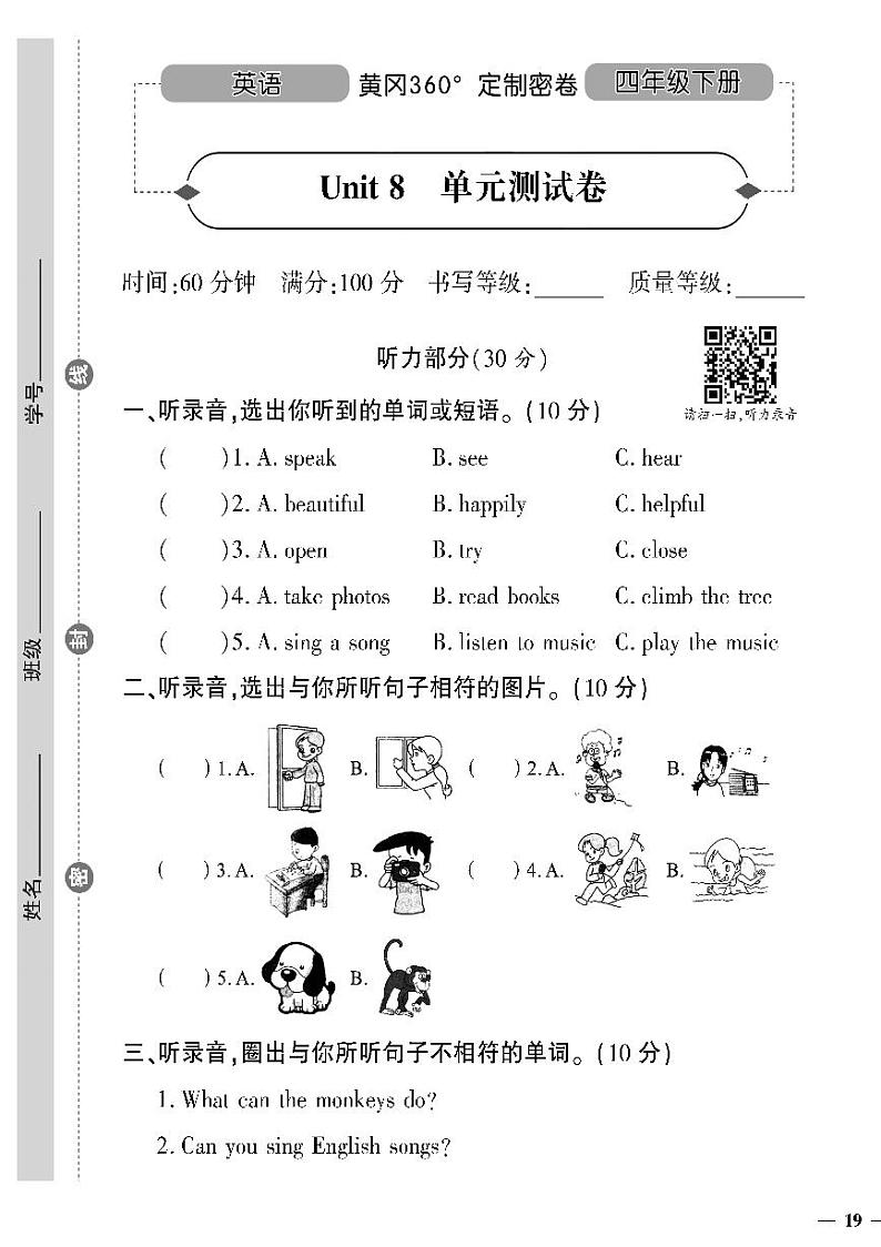 （2023春）陕旅版小学英语（四下）- Unit 8 单元自测卷第1页