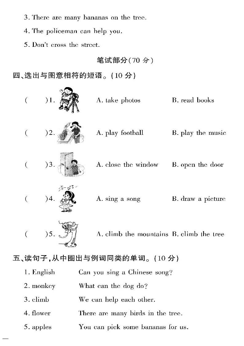 （2023春）陕旅版小学英语（四下）- Unit 8 单元自测卷第2页