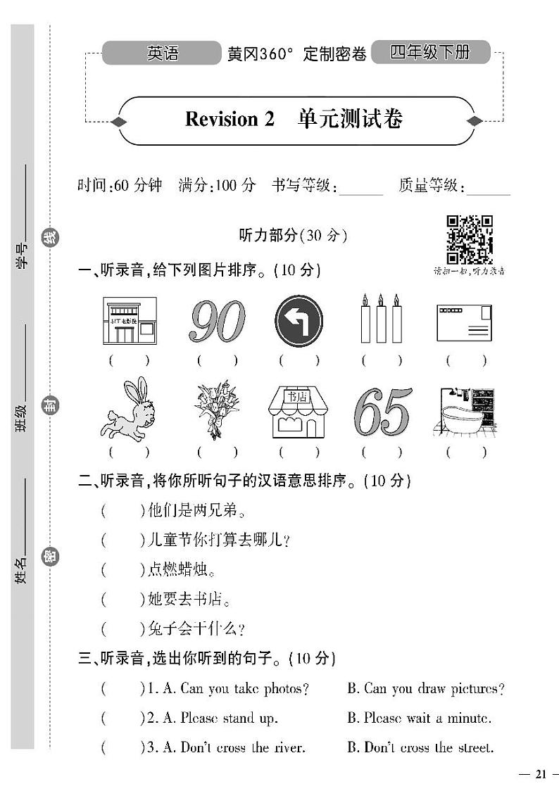 （2023春）陕旅版小学英语（四下）- Revision 2 单元自测卷第1页