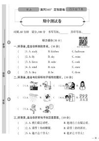 （2023春）陕旅版小学英语（四下）- 期中自测卷