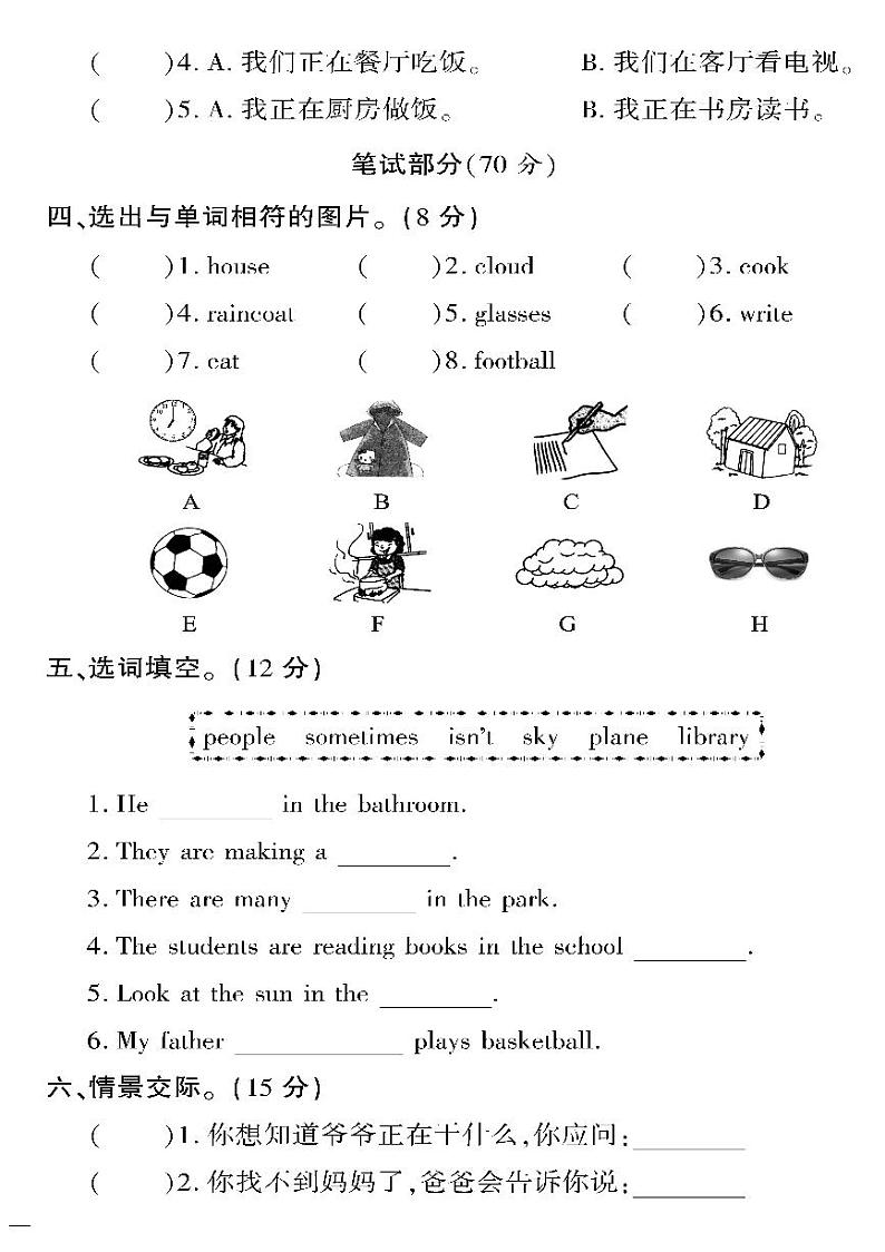 （2023春）陕旅版小学英语（四下）- 期中自测卷第2页