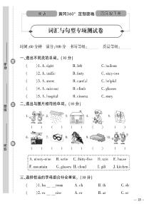 （2023春）陕旅版小学英语（四下）- 词汇与句型专项自测卷