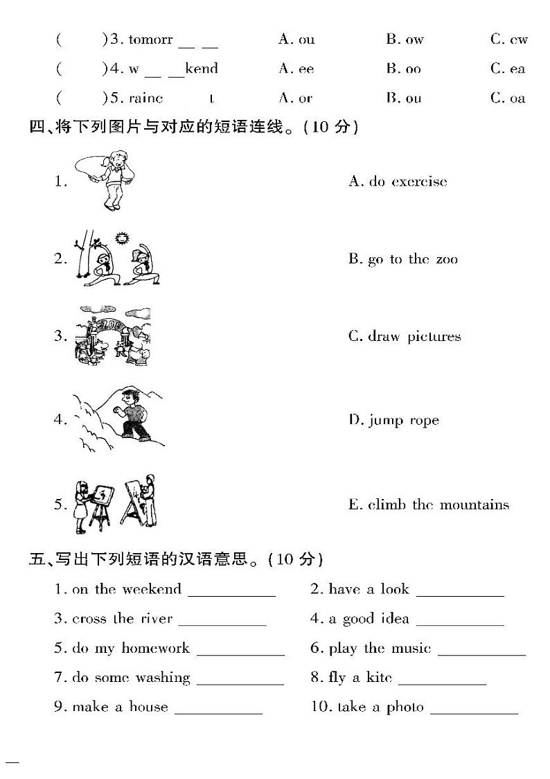 （2023春）陕旅版小学英语（四下）- 词汇与句型专项自测卷02