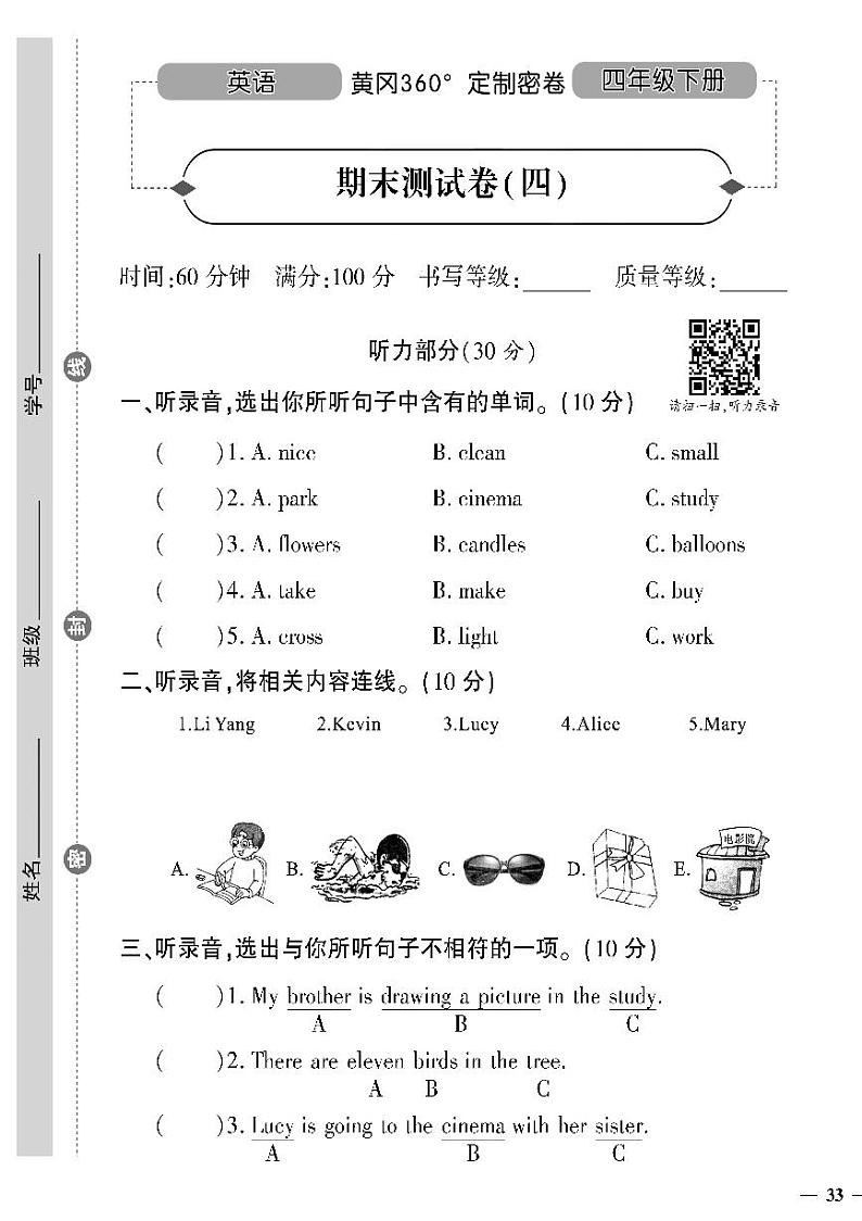 （2023春）陕旅版小学英语（四下）- 期末自测卷（四）第1页