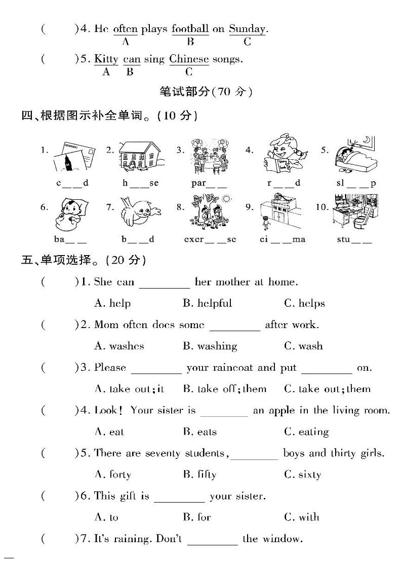 （2023春）陕旅版小学英语（四下）- 期末自测卷（四）第2页