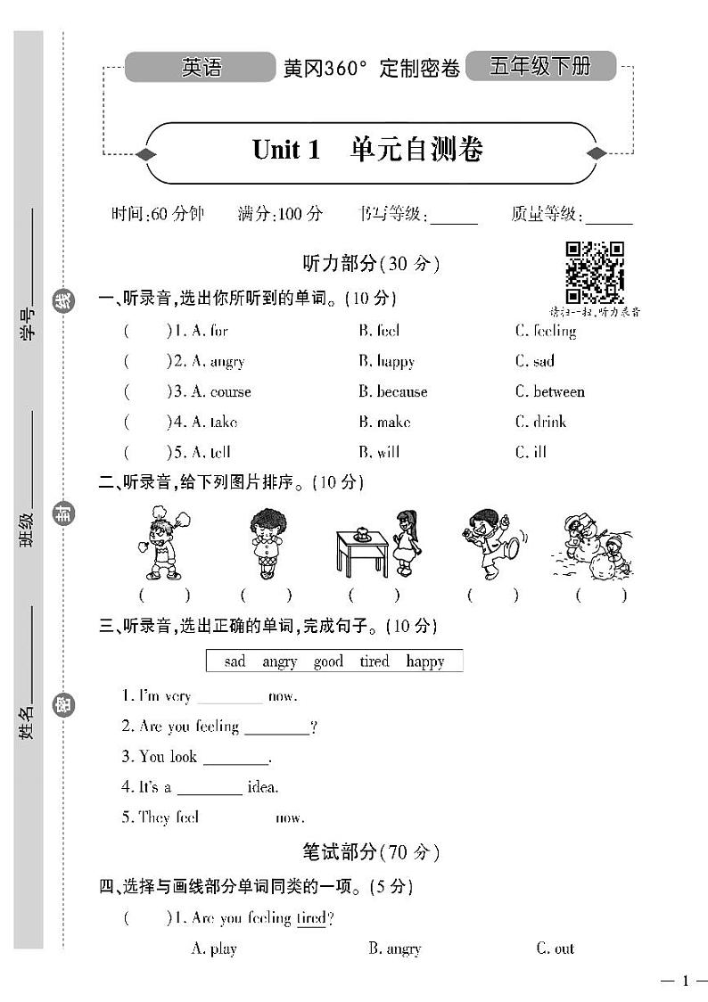 （2023春）陕旅版小学英语（五下）- Unit 1 单元自测卷01