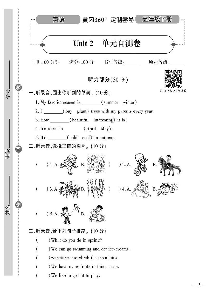 （2023春）陕旅版小学英语（五下）- Unit 2 单元自测卷01