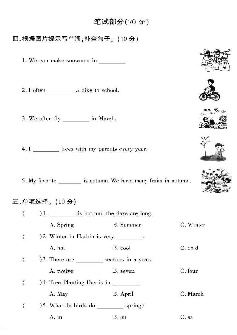 （2023春）陕旅版小学英语（五下）- Unit 2 单元自测卷02