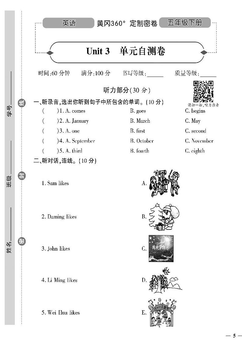 （2023春）陕旅版小学英语（五下）- Unit 3 单元自测卷01