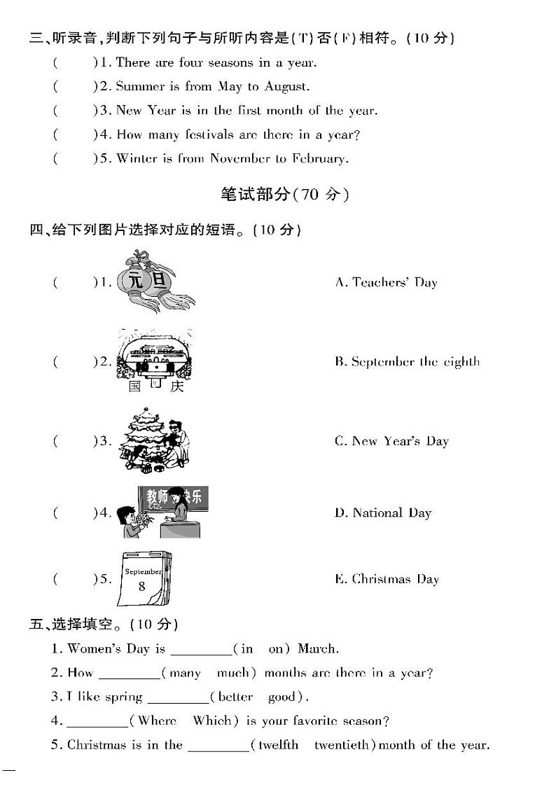 （2023春）陕旅版小学英语（五下）- Unit 3 单元自测卷02