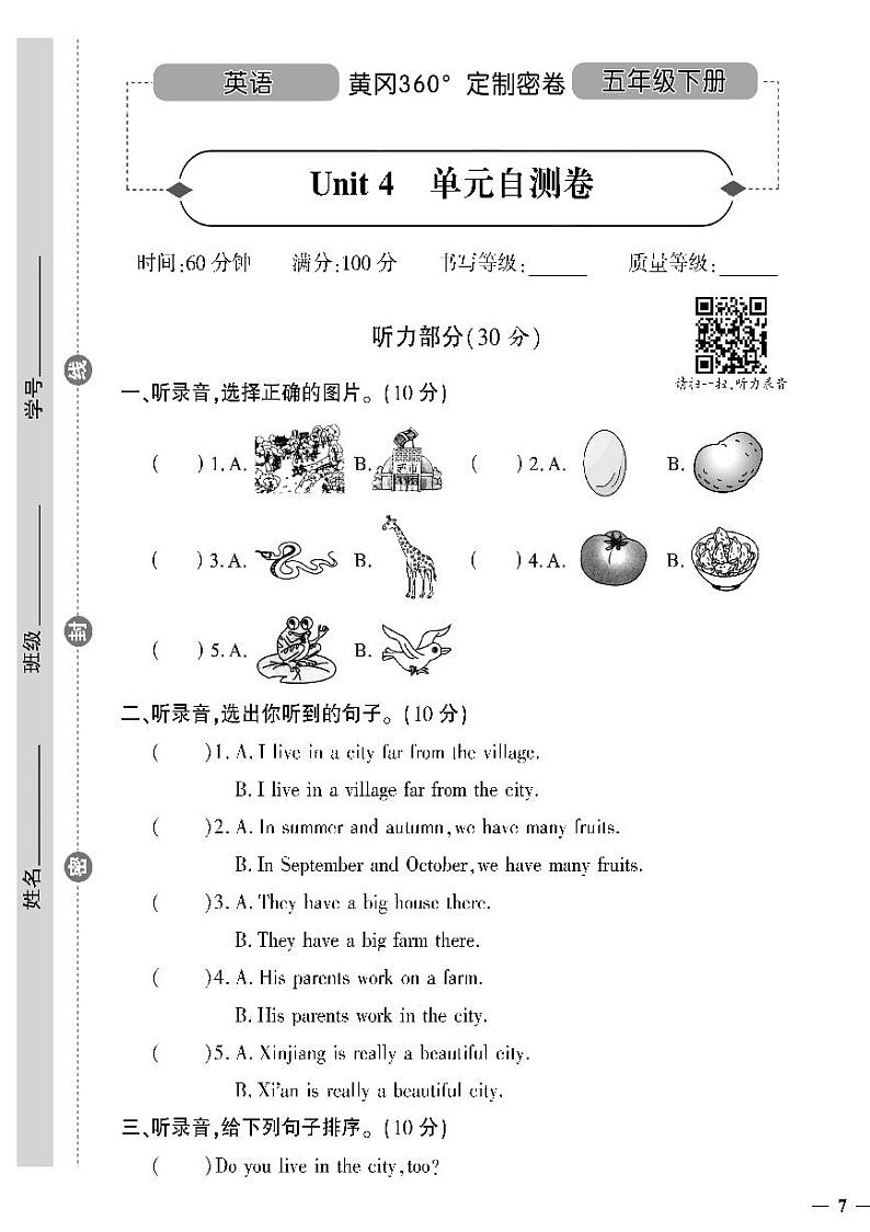 （2023春）陕旅版小学英语（五下）- Unit 4 单元自测卷01