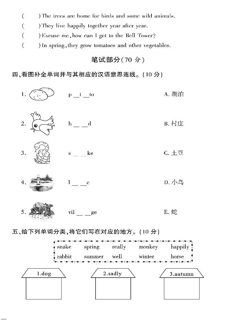 （2023春）陕旅版小学英语（五下）- Unit 4 单元自测卷02